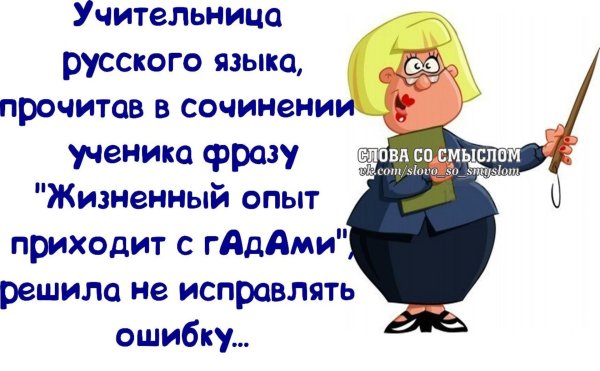 учительница русского языка