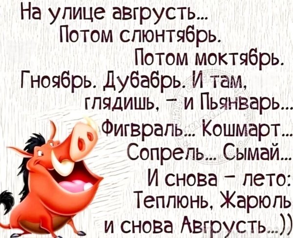 снова лето