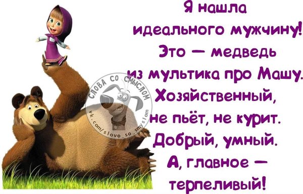 медведь и маша