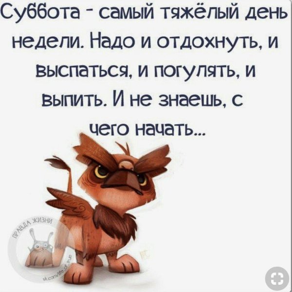 суббота день тяжелый