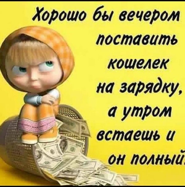 хорошо вечера