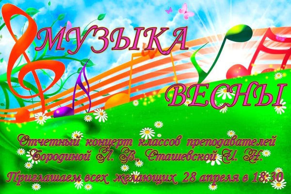 музыка весны