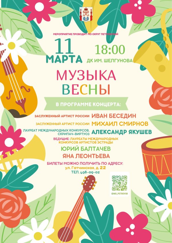 встречайте весну вместе с нами