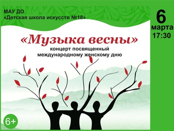 музыка весна