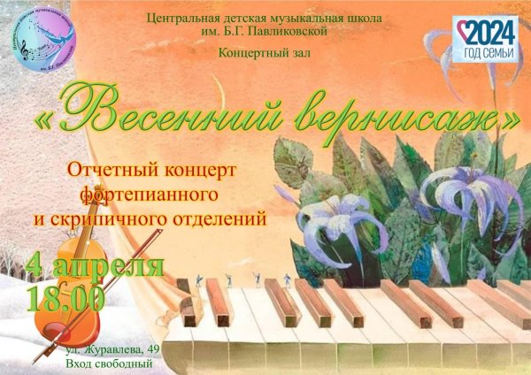 детская школа искусств