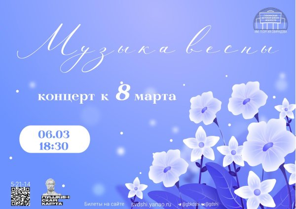 весенние мелодии