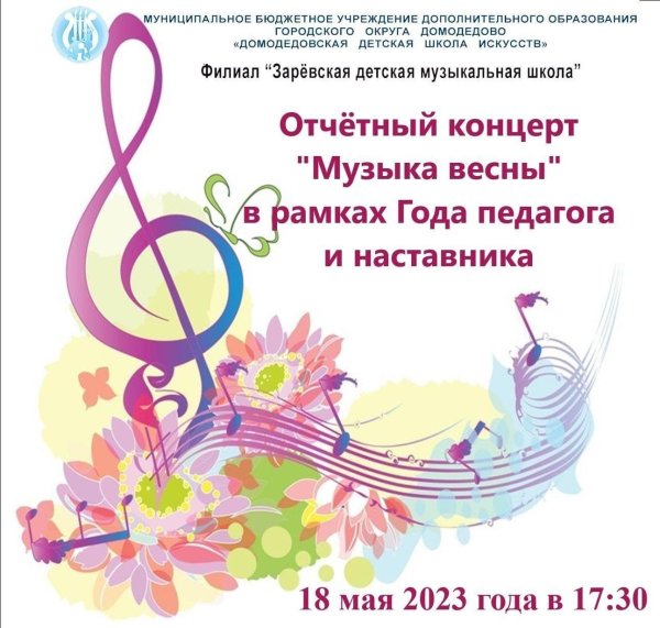 название отчетного концерта