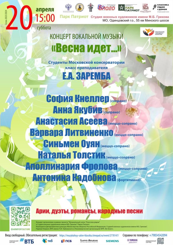 название концерта весна