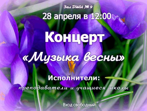 афиша весеннее настроение