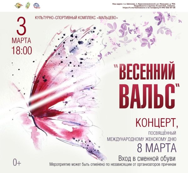 весенний вальс