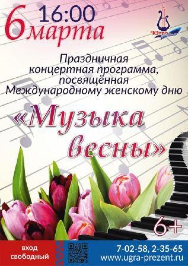 афиша концерта на 8 марта