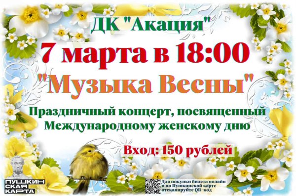 весенний концерт