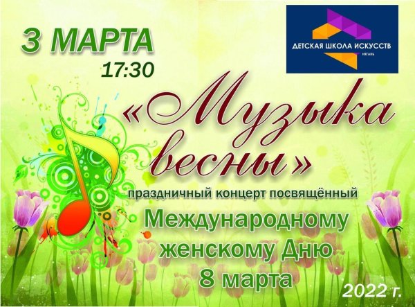 весенний концерт