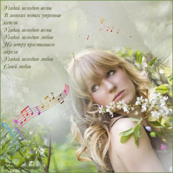 стихи про весну