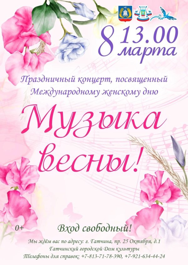 музыкальная весна