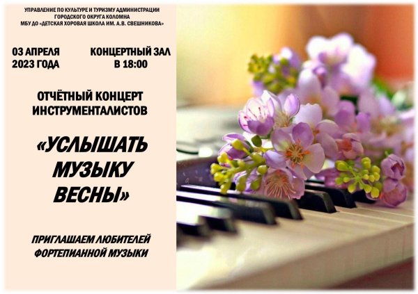 рояль цветы