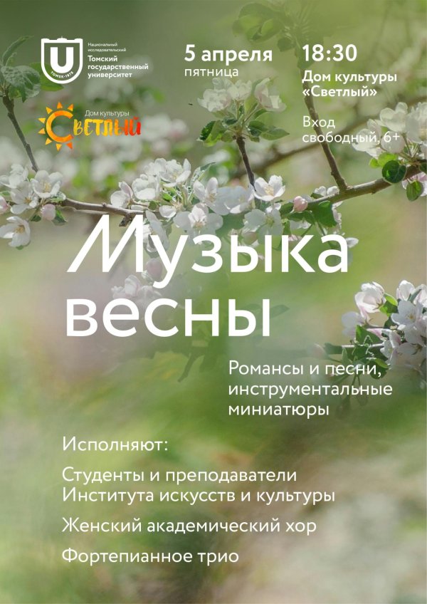 весенние мелодии