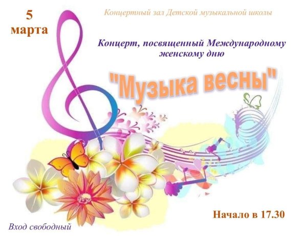 музыка весна