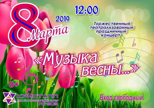 праздничная программа к 8 марта