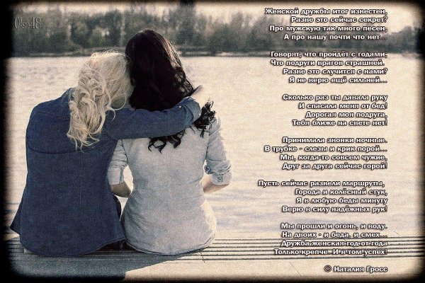 дружба подруг