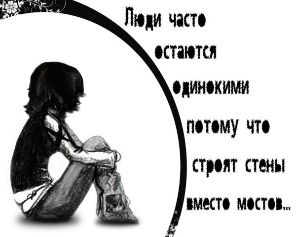 одиночество рисунок