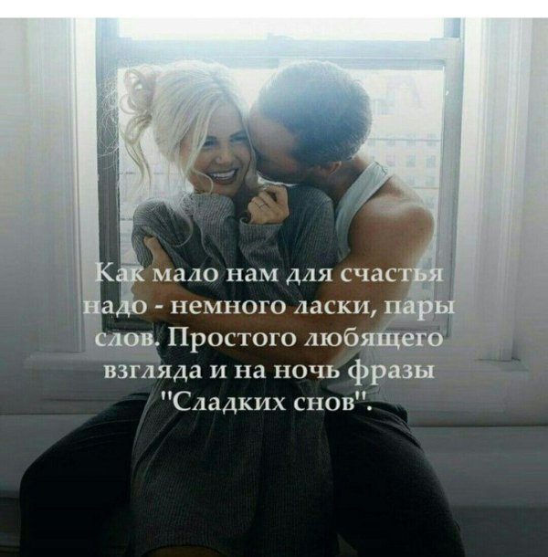 счастье быть любимым
