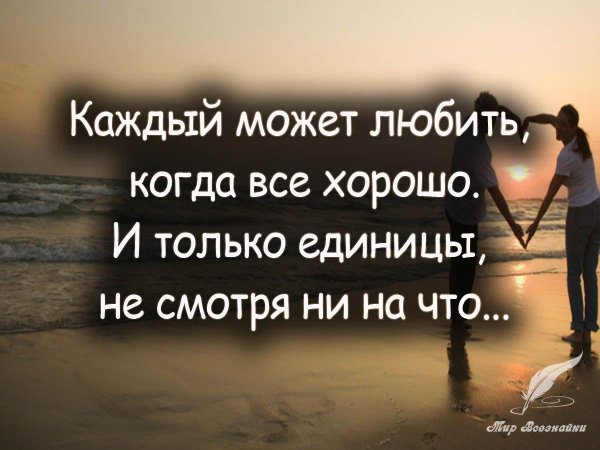 каждый может любить когда все