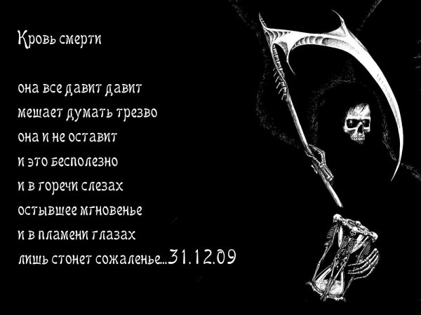 смерть косой