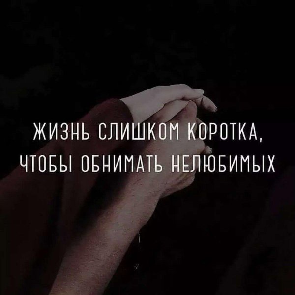 жизнь слишком коротка