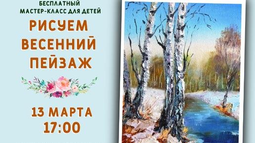 весенний пейзаж поэтапно