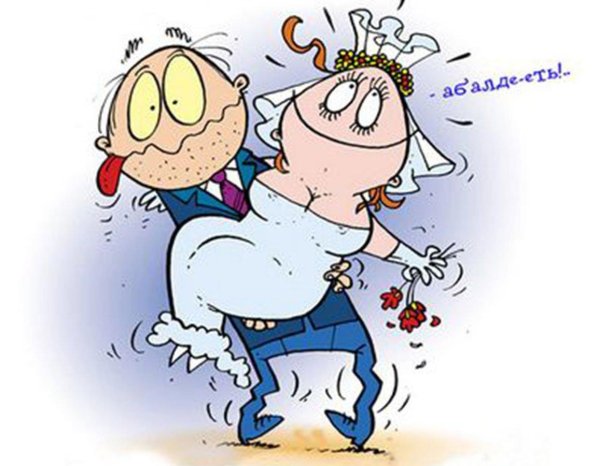 смешное поздравление с днем свадьбы мужу