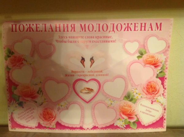 молодоженам пожелания