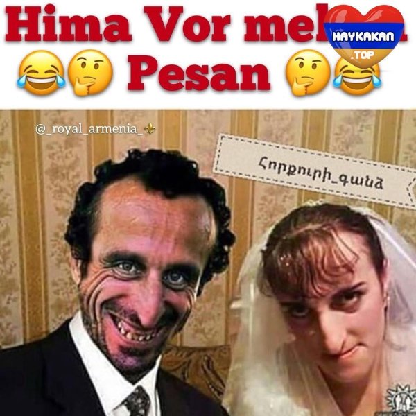 уродливые невесты