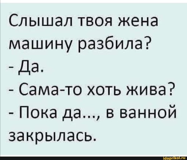 твоя жена