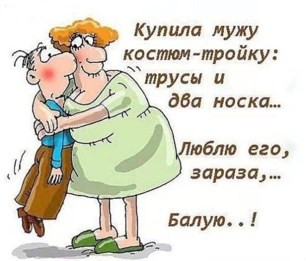 люблю его заразу балую