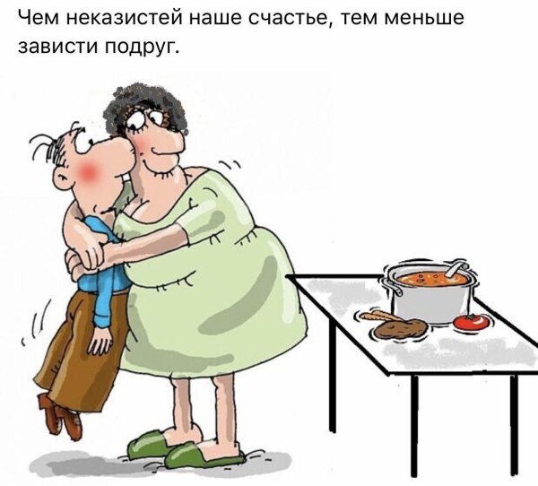 мужчина и женщина юмор