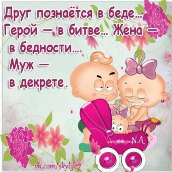 мужу от жены