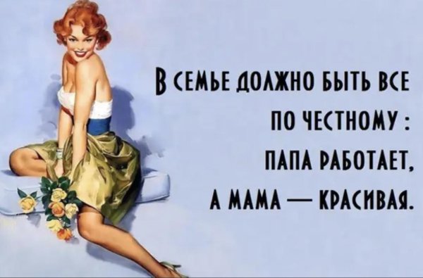 папа работает а мама красивая