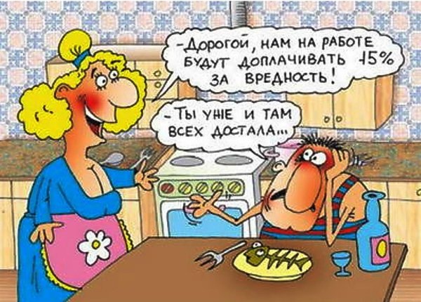 приколы для мужа от жены