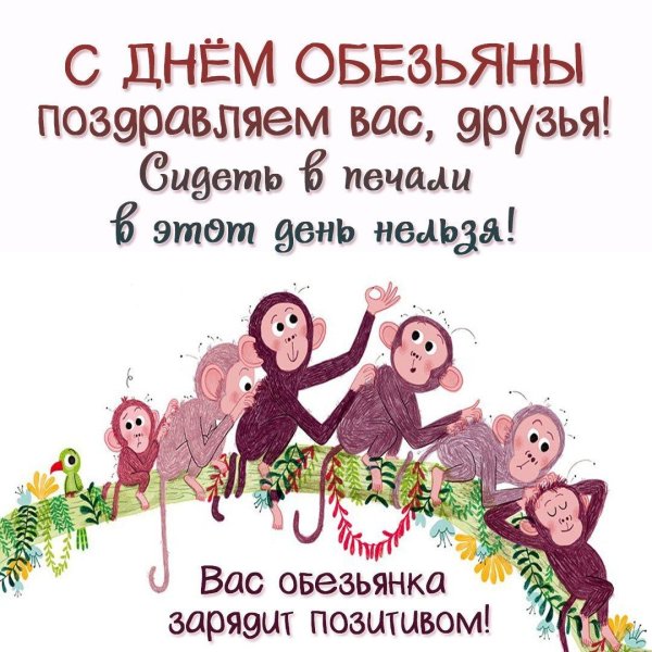 всемирный день обезьян