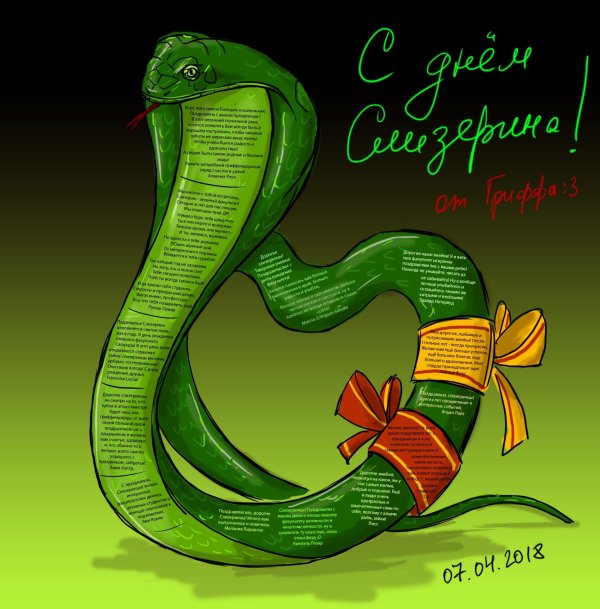 открытка со змеей