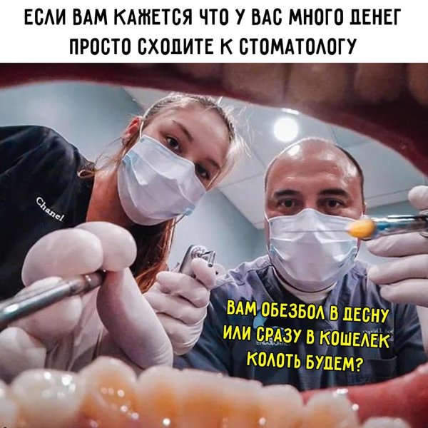 стоматолог мемы
