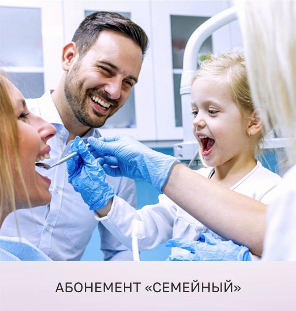 семейная стоматологическая клиника