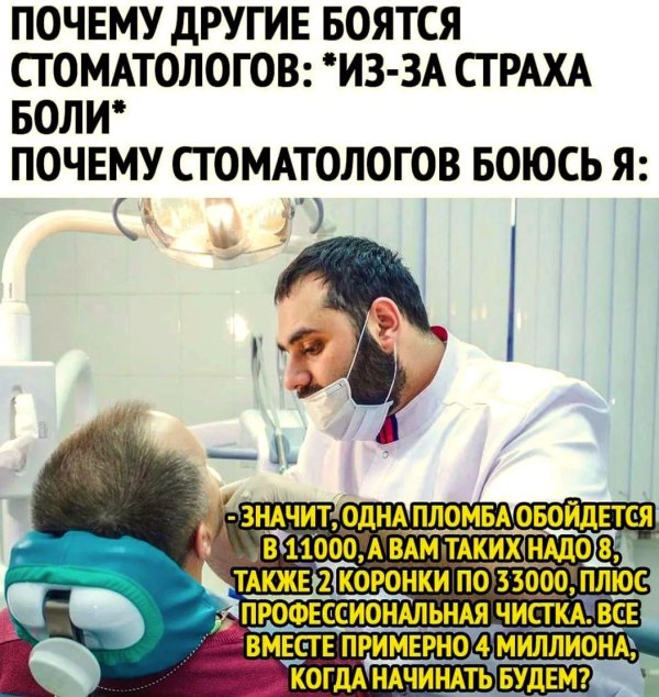 боюсь стоматолога