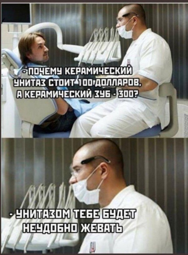 мемы про стоматологов