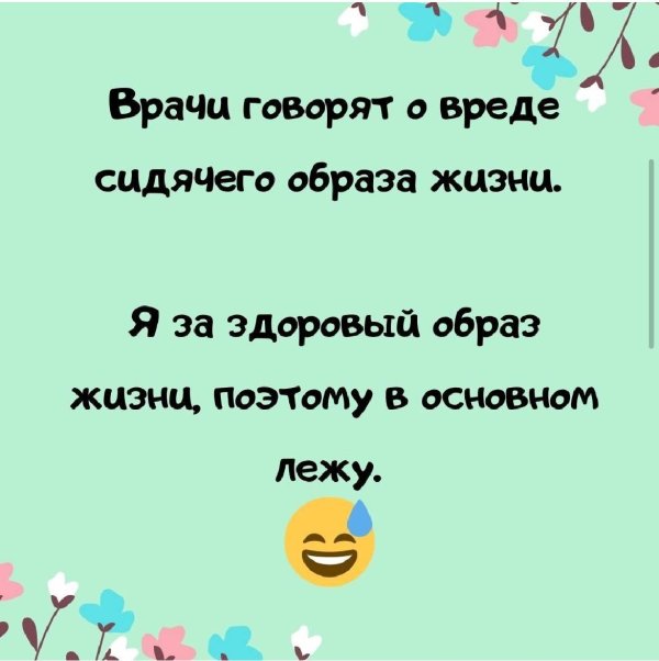 здоровый образ жизни приколы
