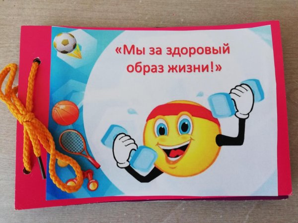 мы за здоровый образ