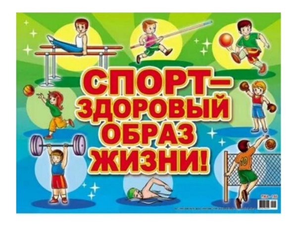 здорового образа жизни