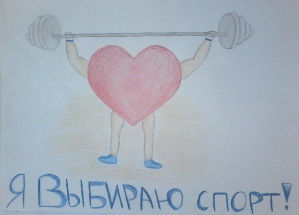 рисунок на тему здоровье