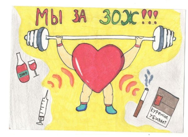 рисунок на тему здоровье